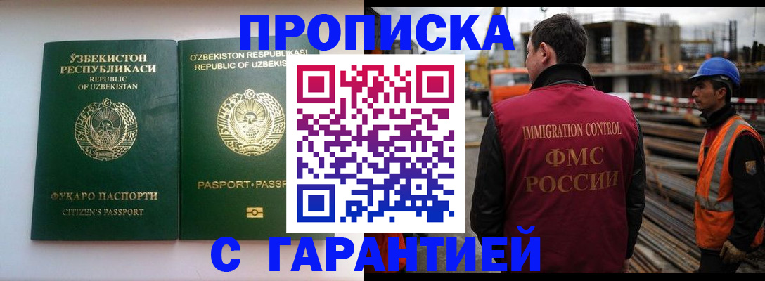 миграционный учет в Похвистнево