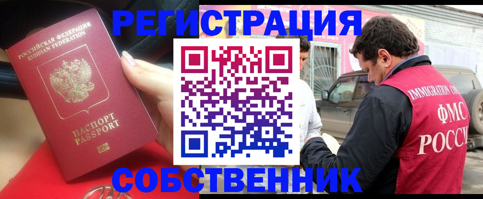 временная регистрация для всех в Похвистнево