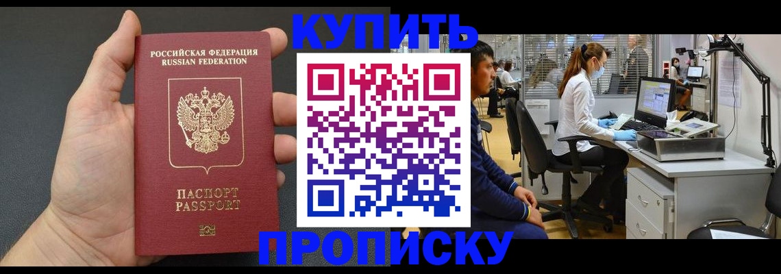 прописка ребенка в Похвистнево