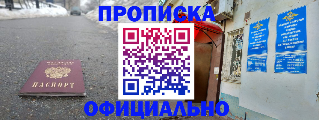 прописка иностранных граждан в Похвистнево