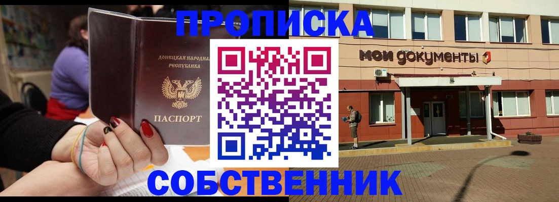прописка для работы в Похвистнево